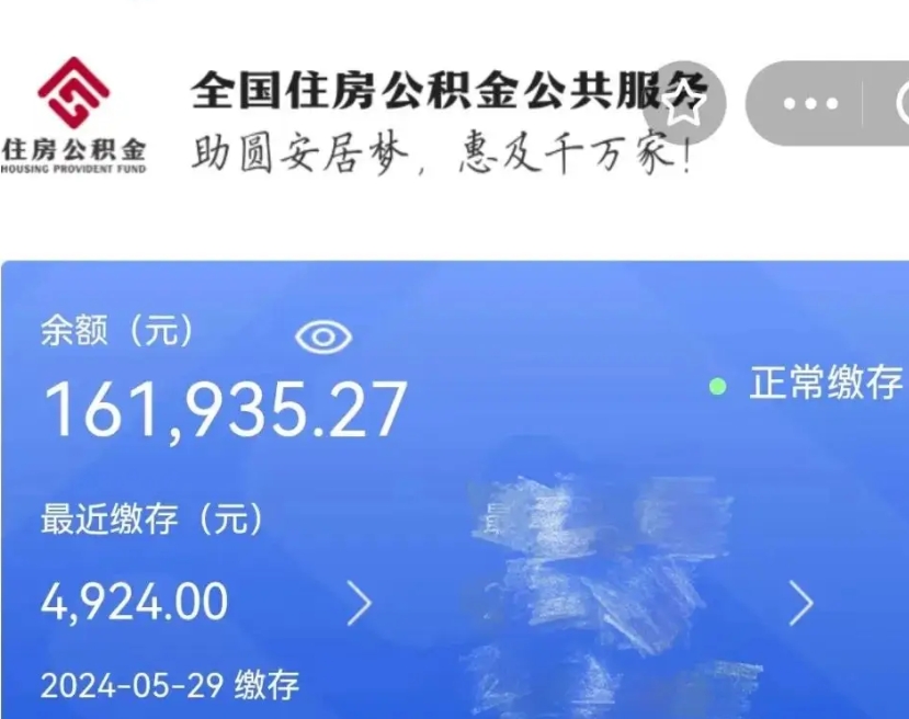 宝鸡公积金离职半年后才能取吗（离职后公积金一定要半年后才能提取码）